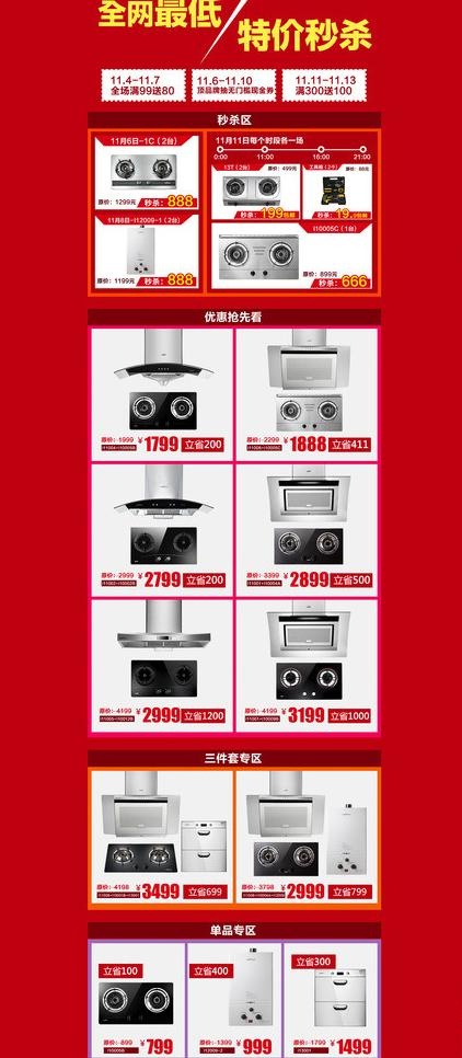 双11促销页面图片