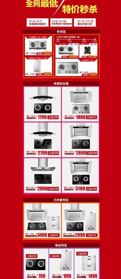 双11促销页面图片psd模版下载