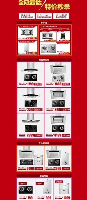 双11促销页面图片