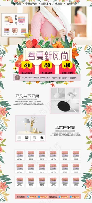 2018年粉色淡雅风格家居淘宝首页...