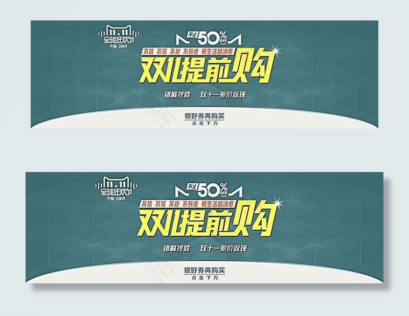 淘宝双11提前购活动海报psd模版下载