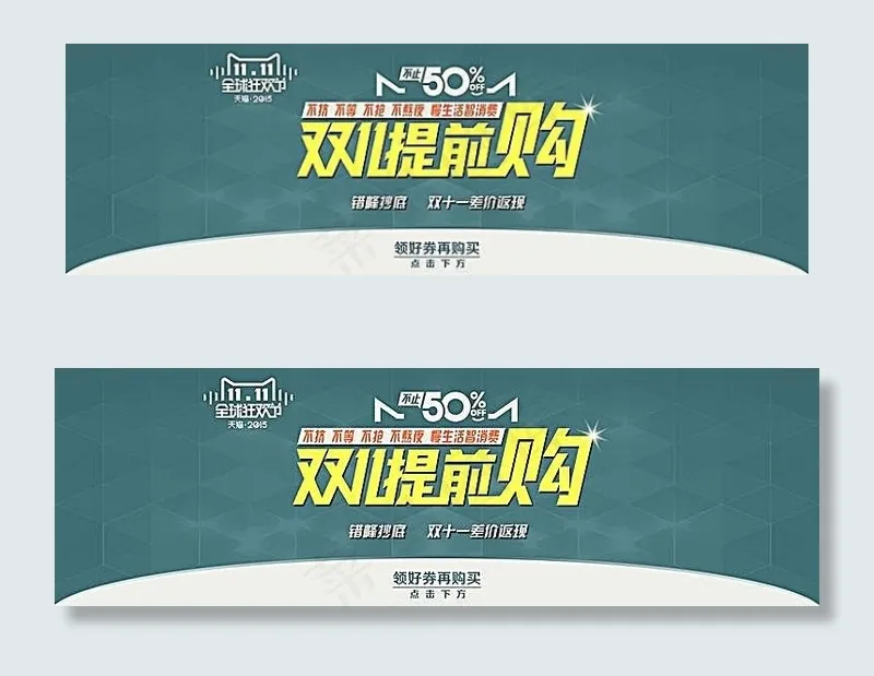 淘宝双11提前购活动海报psd模版下载