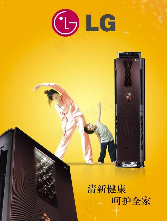 清新健康LG空调海报广告PSD素材