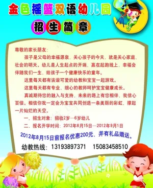 幼儿园招生简章图片