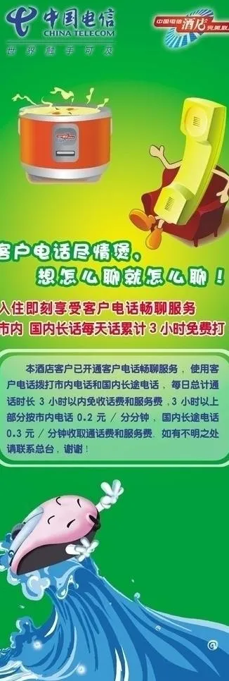 中国电信 x展架图片(1701X4535(DPI:72))psd模版下载