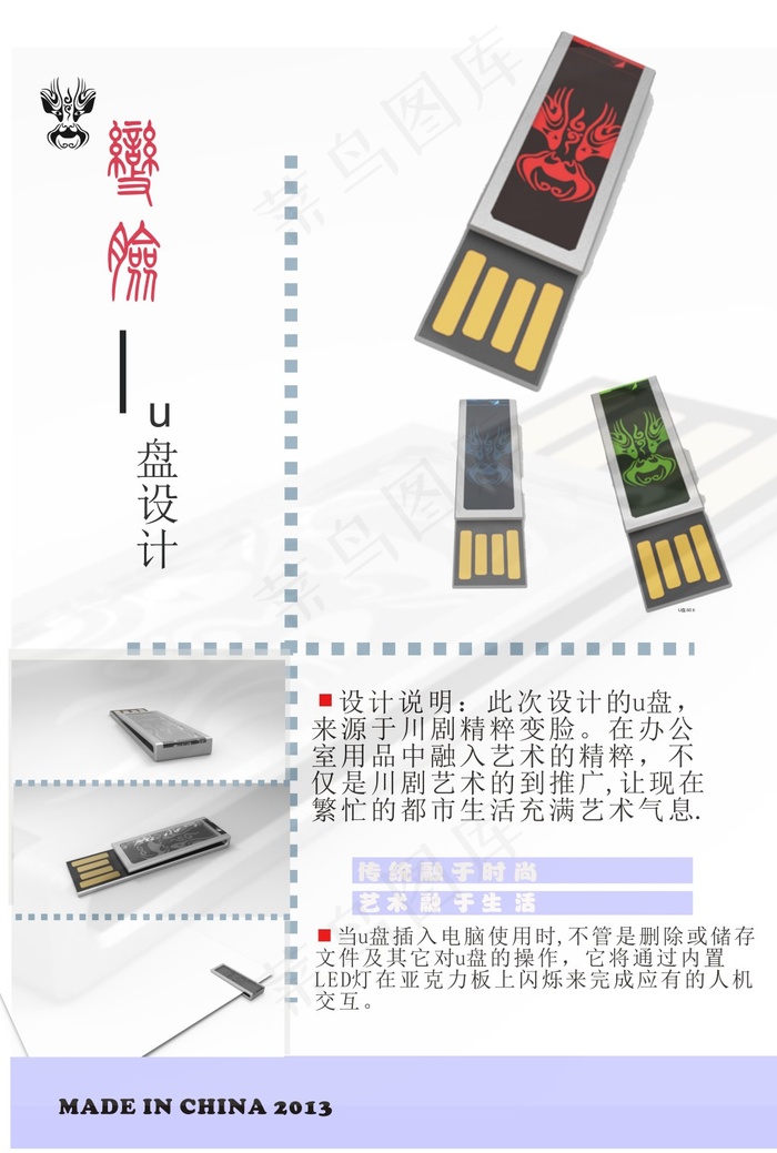 U盘排版cdr矢量模版下载