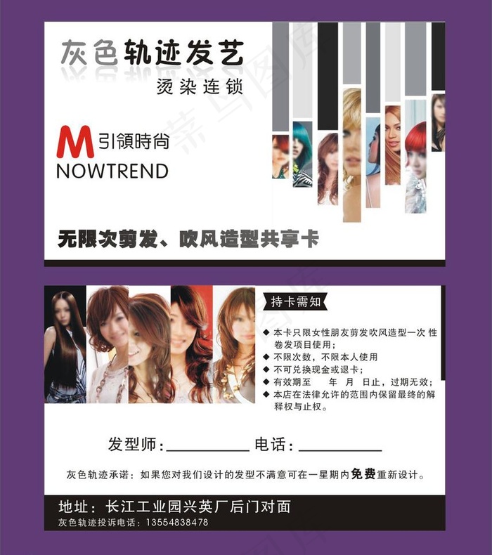 美发护理卡图片cdr矢量模版下载