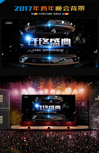 高端奢华年会背景板