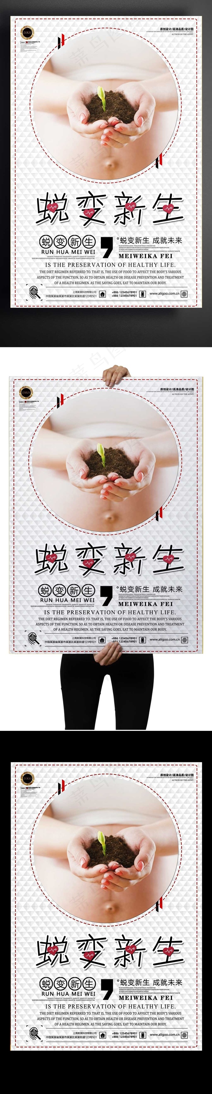 蜕变新生创意设计海报(3543X5315(DPI:150))psd模版下载