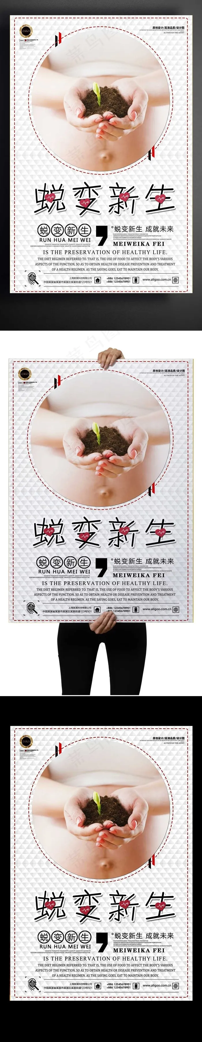 蜕变新生创意设计海报