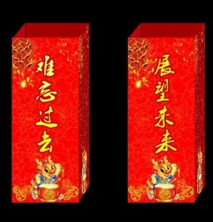 新年柱子包装图片