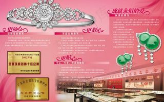 珠宝店折页内页图片