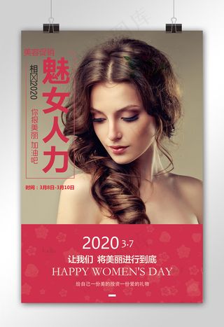 美容整形spa养生韩式半永久海报