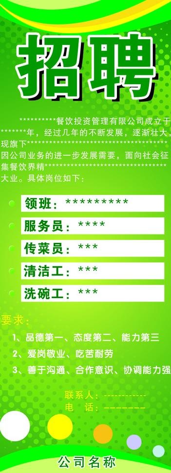 招聘易拉宝展架图片cdr矢量模版下载