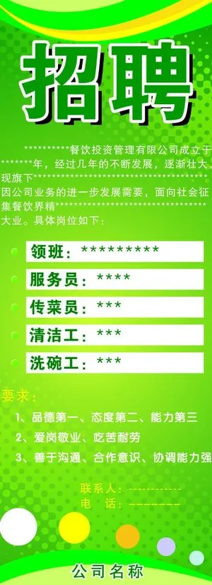 招聘易拉宝展架图片