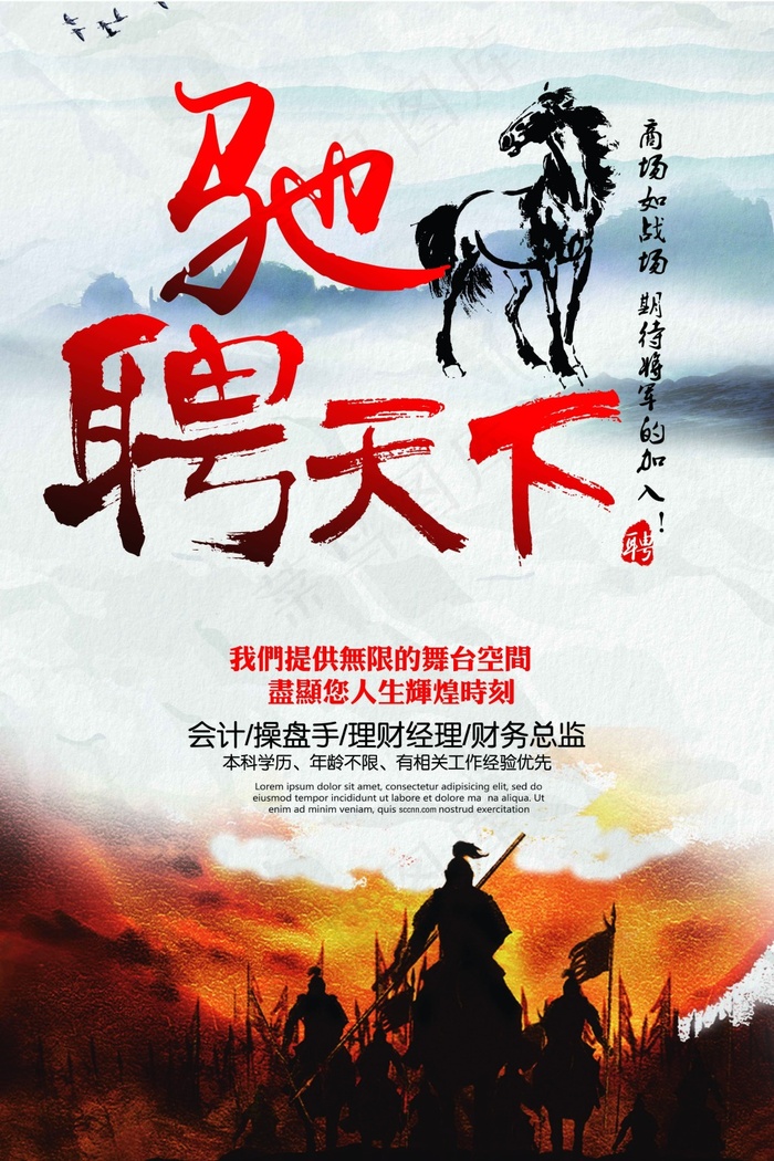 驰聘天下招聘海报(3543X5315(DPI:150))psd模版下载