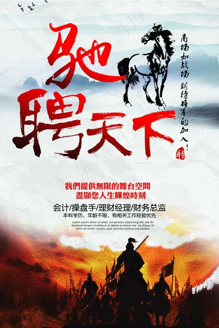 驰聘天下招聘海报(3543X5315(DPI:150))psd模版下载
