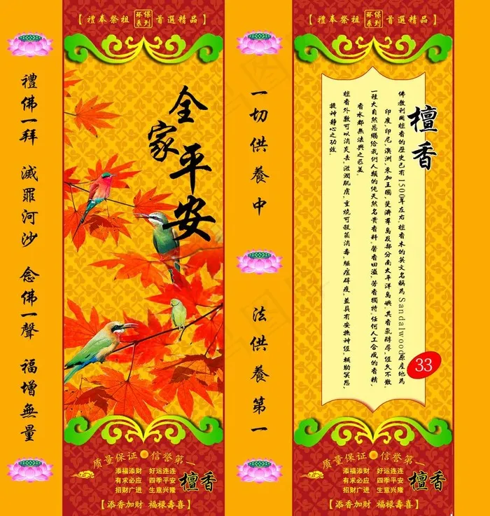 香包装图片psd模版下载