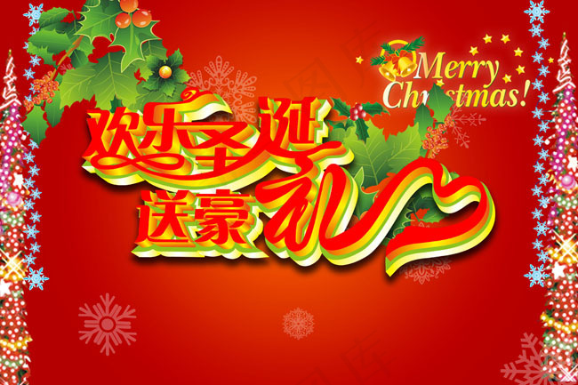 欢乐圣诞节海报PSD素材