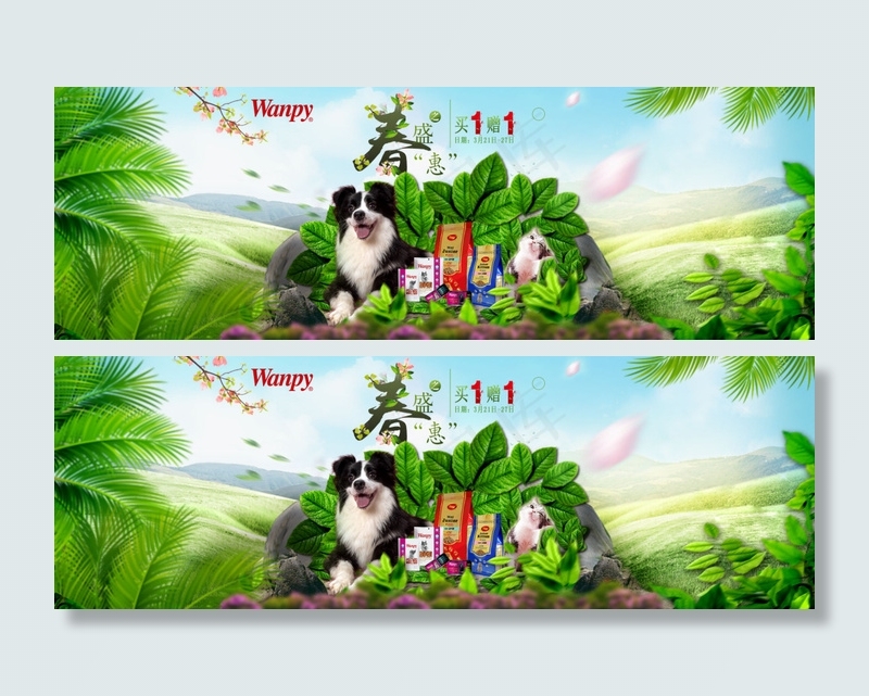 春天淘宝促销轮播海报(1920X640(DPI:72))psd模版下载