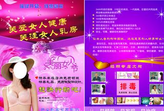 关爱女性健康图片