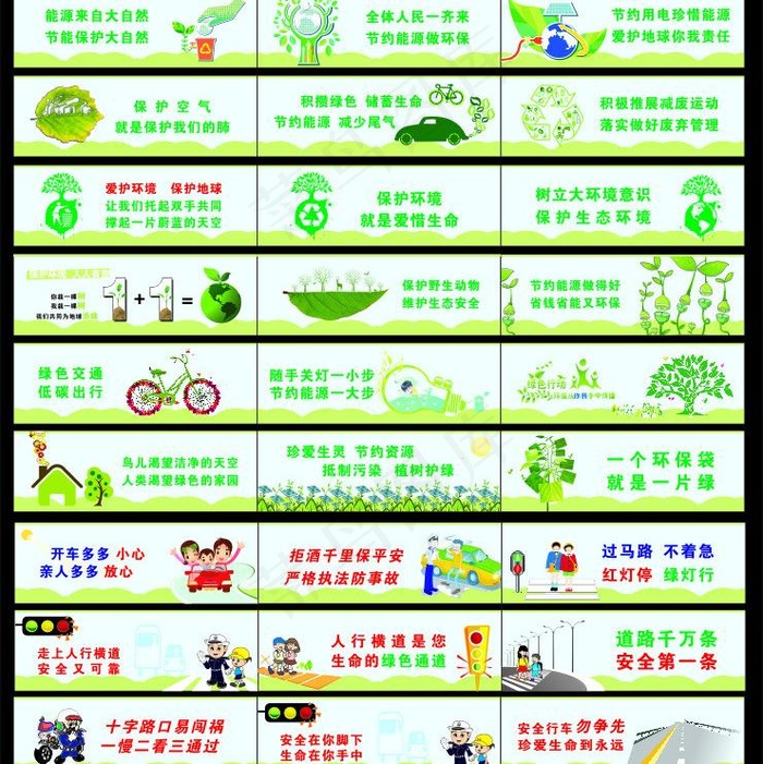 交通安全 环境保护图片