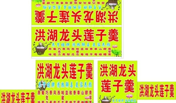 洪湖龙头莲子羹图片cdr矢量模版下载