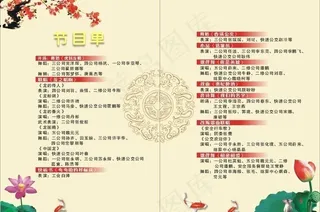 节目单内页图片