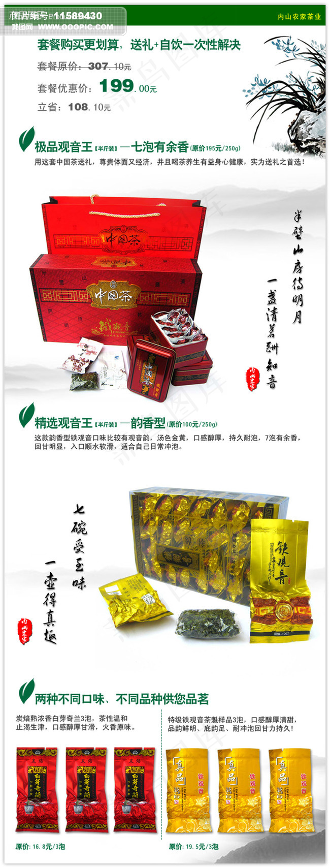 淘宝天猫铁观音宝贝描述模板psd源...