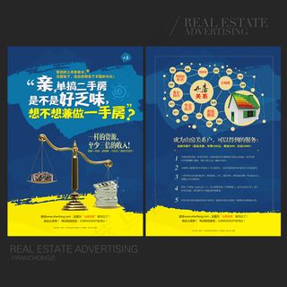 二手房招商广告|房地产广告下载