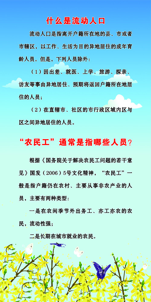 计划生育宣传易拉宝什么是流动人口