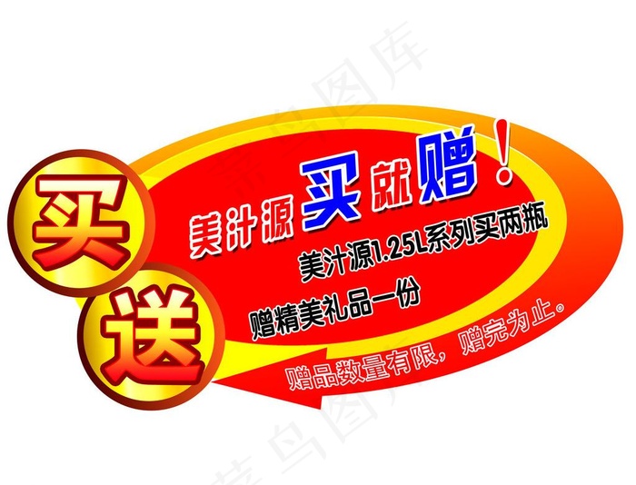 买就赠图片psd模版下载