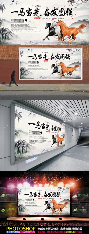 一马当先奋发图强企业励志海报 一马当先奋发图强企业励志海报