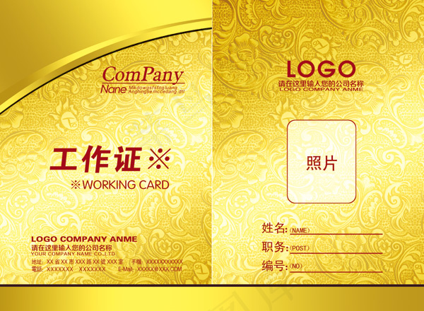 金色高档工作证psd模版下载