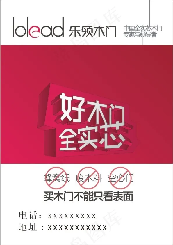 实芯木门宣传海报矢量素材cdr矢量模版下载