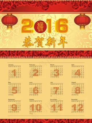 2016年挂历