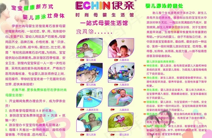 婴儿游泳馆psd模版下载