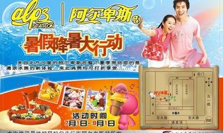 阿尔卑斯暑假降价大行动