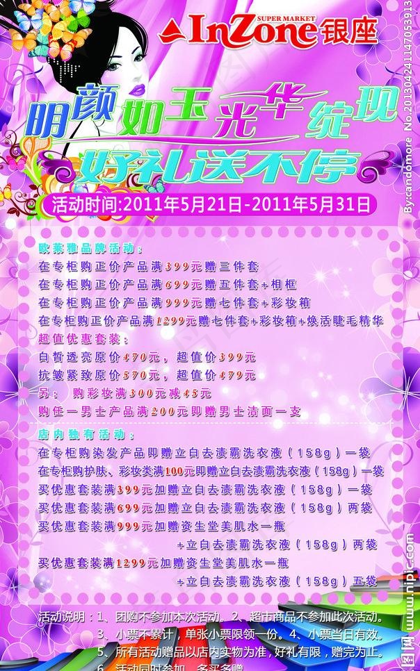 化妆节易拉宝图片(3670X6220(DPI:79))psd模版下载