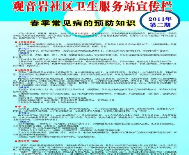 春季疾病预防图片cdr矢量模版下载