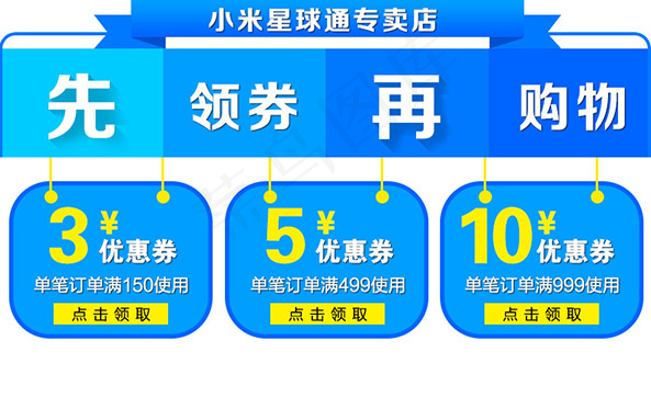 优惠券 先领券再购物psd模版下载