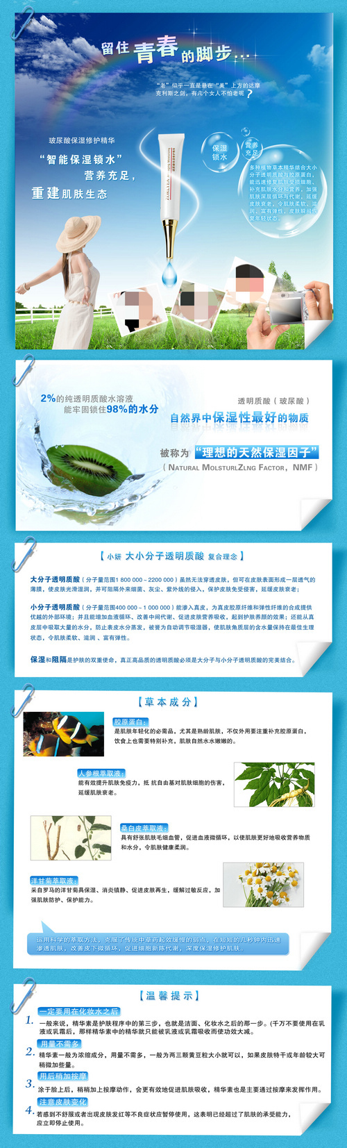 保湿锁水化妆品淘宝首页模板psd模版下载