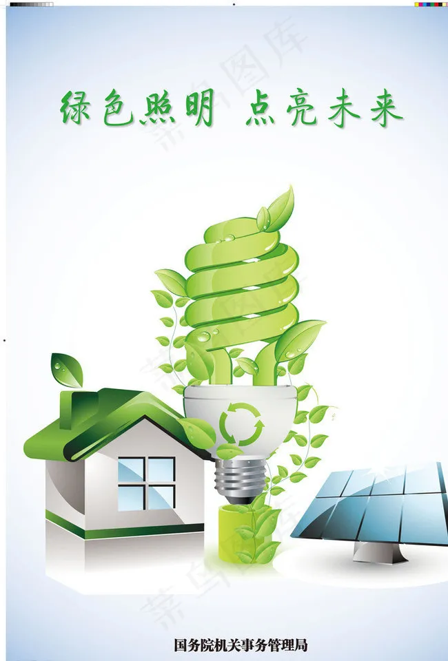 绿色照明点亮未来图片