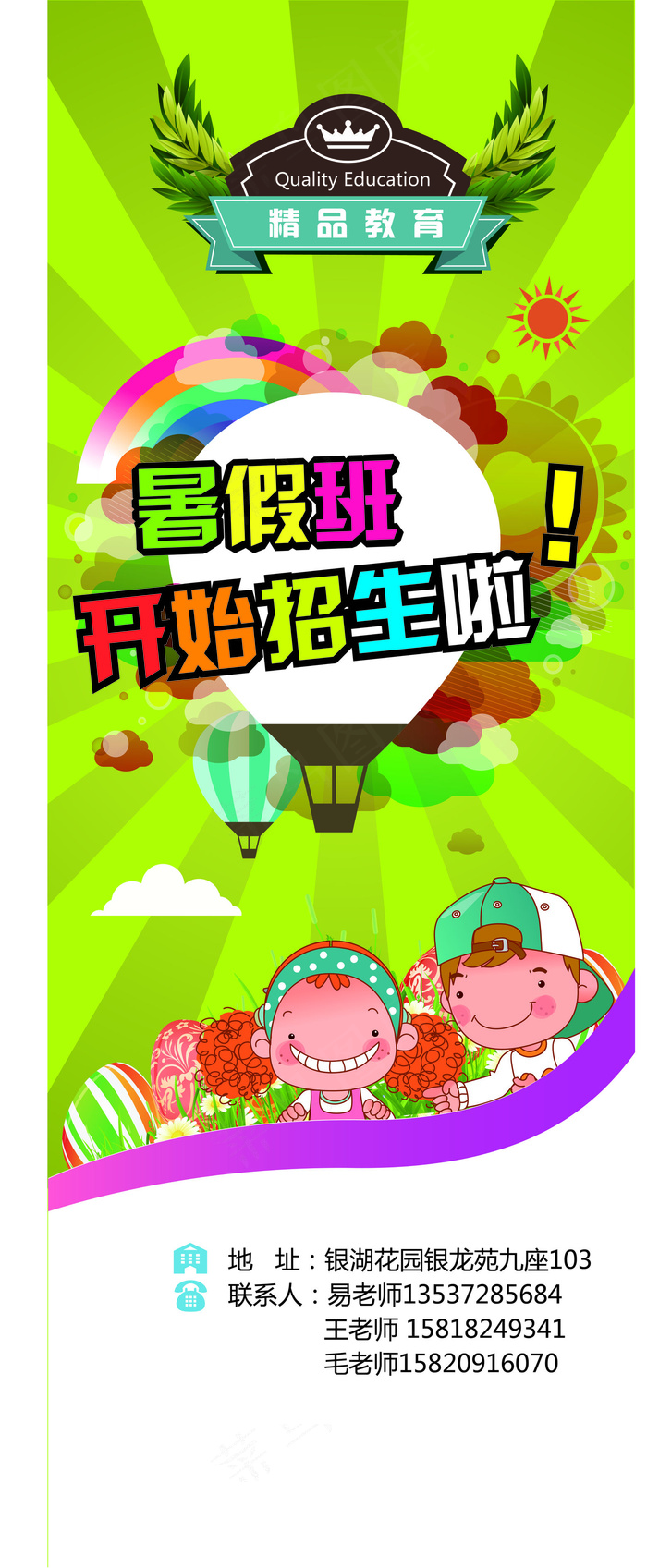 展板X展架设计易拉宝设计教育培训ai矢量模版下载