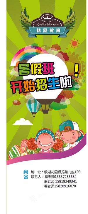 展板X展架设计易拉宝设计教育培训