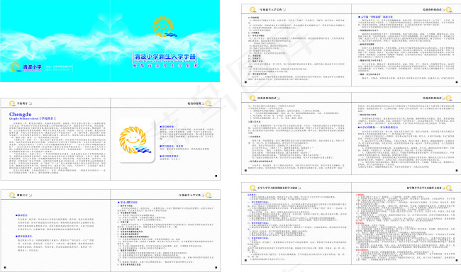 新生入学手册cdr矢量模版下载