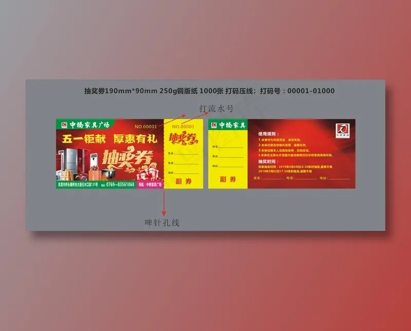 抽奖券 cdr矢量模版下载