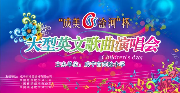 大型英文歌曲演唱会主题背景素材ps... 大型英文歌曲演唱会主题背景素材ps...