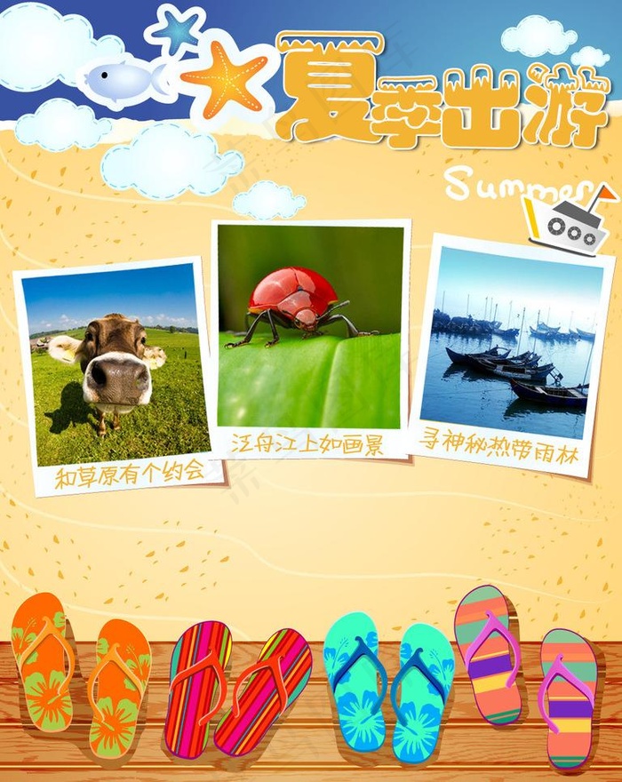 夏季旅游海报图片