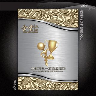 金色高档企业文化展板PSD模板下载...